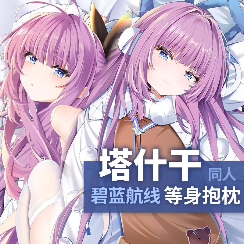 Queen Accessories - Jogo azur lane tashkent dakimakura abraçando